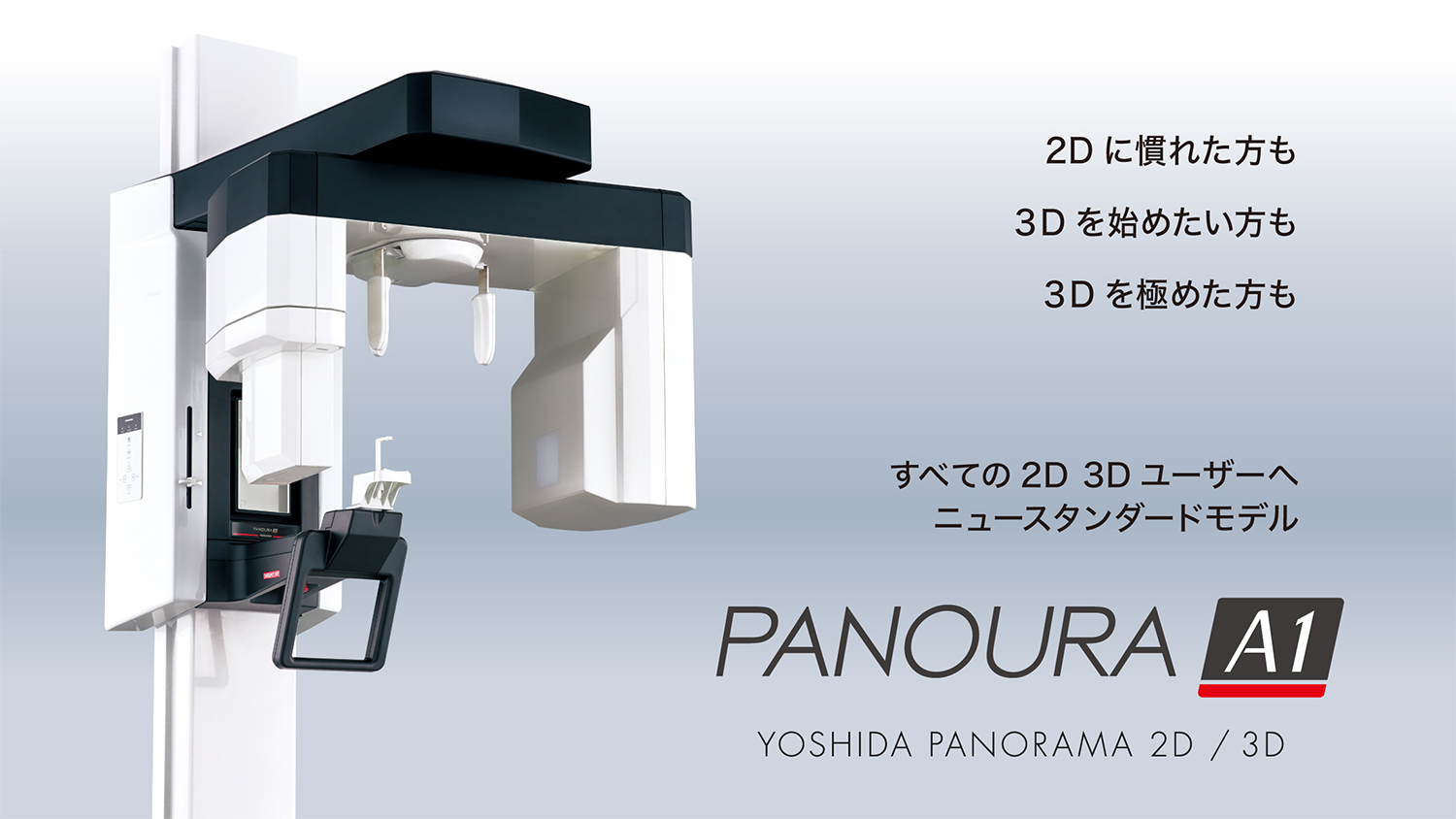 株式会社ヨシダ製パノーラA1